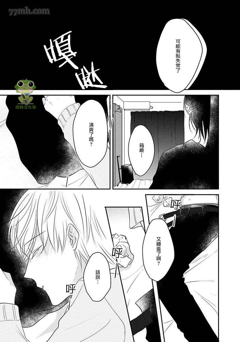 《不要靠我这么近》漫画最新章节第2话免费下拉式在线观看章节第【14】张图片