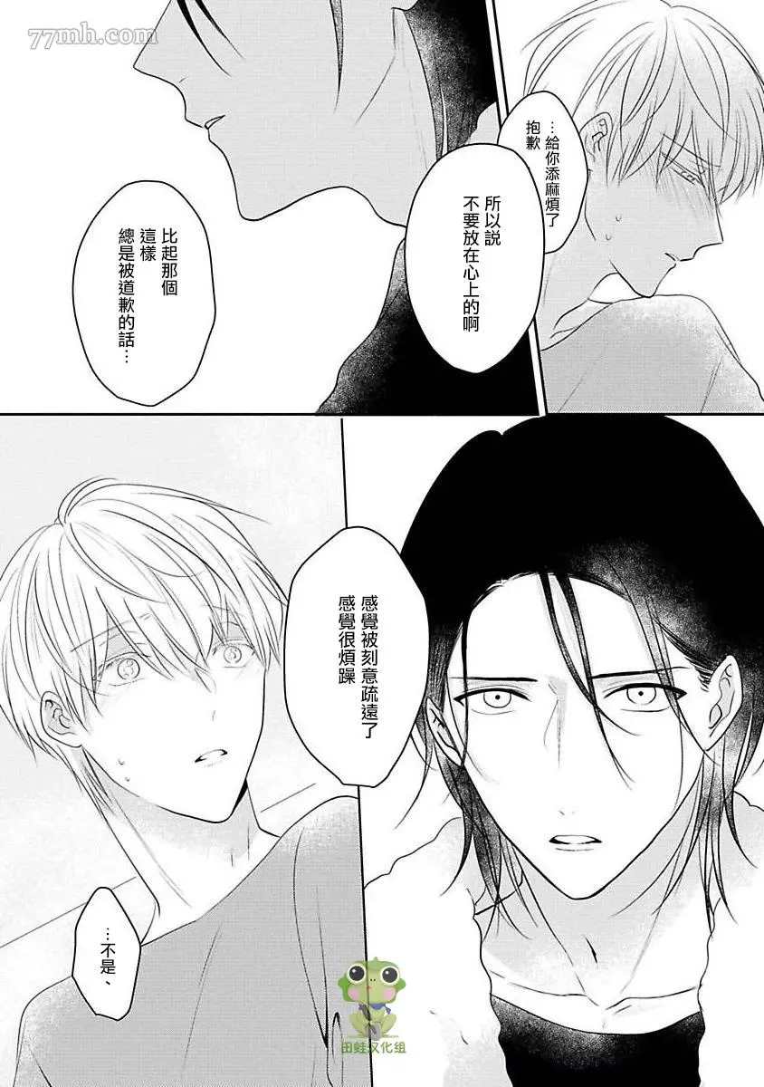 《不要靠我这么近》漫画最新章节第3话免费下拉式在线观看章节第【7】张图片