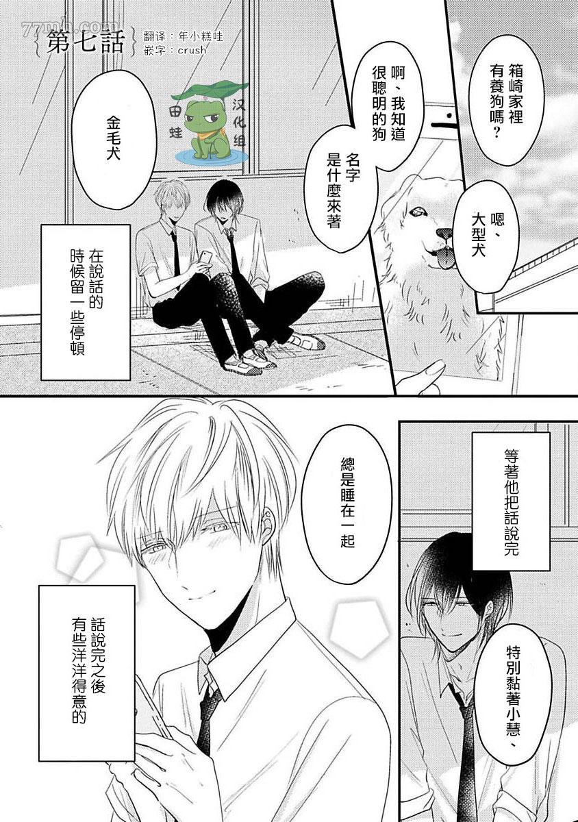 《不要靠我这么近》漫画最新章节第7话免费下拉式在线观看章节第【1】张图片