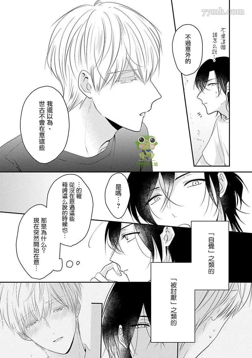 《不要靠我这么近》漫画最新章节第5话免费下拉式在线观看章节第【7】张图片