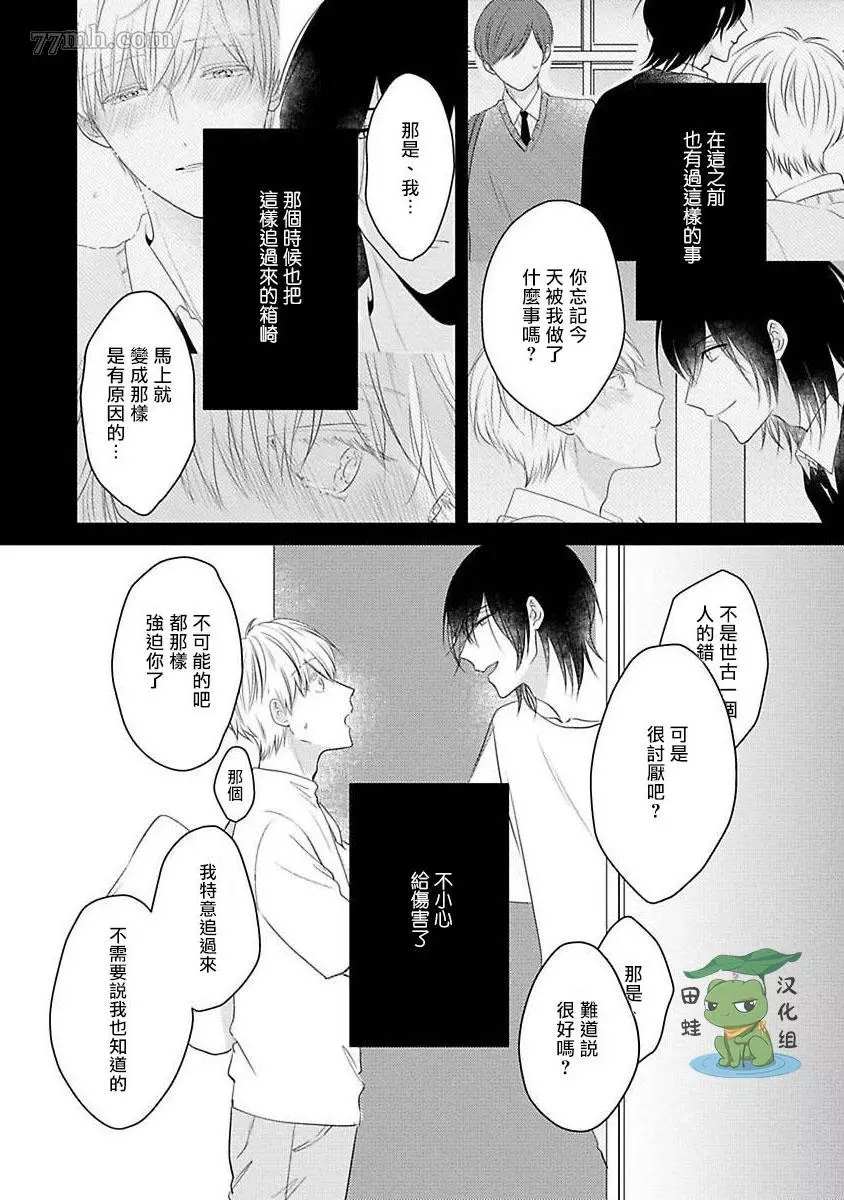 《不要靠我这么近》漫画最新章节第6话免费下拉式在线观看章节第【36】张图片