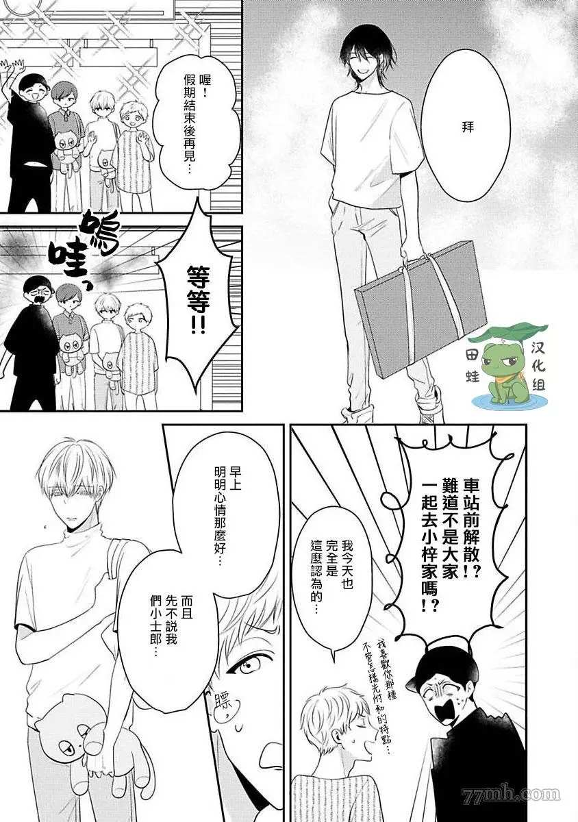 《不要靠我这么近》漫画最新章节第6话免费下拉式在线观看章节第【27】张图片