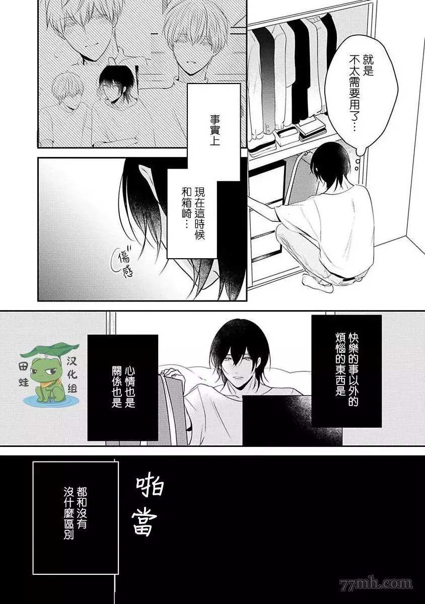 《不要靠我这么近》漫画最新章节第6话免费下拉式在线观看章节第【33】张图片