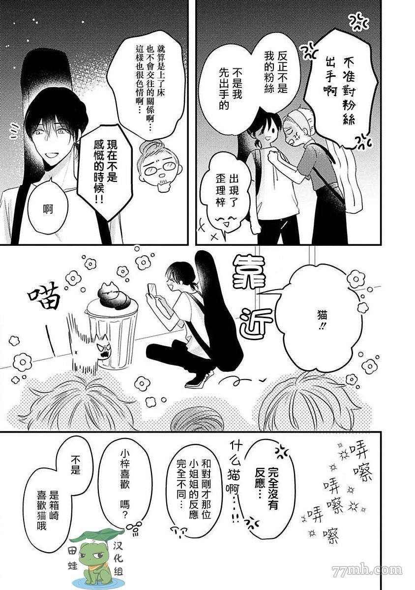 《不要靠我这么近》漫画最新章节第7话免费下拉式在线观看章节第【10】张图片