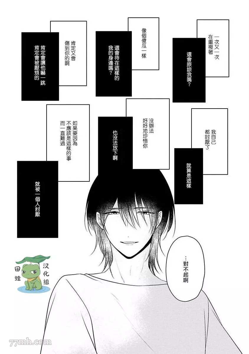 《不要靠我这么近》漫画最新章节第6话免费下拉式在线观看章节第【37】张图片