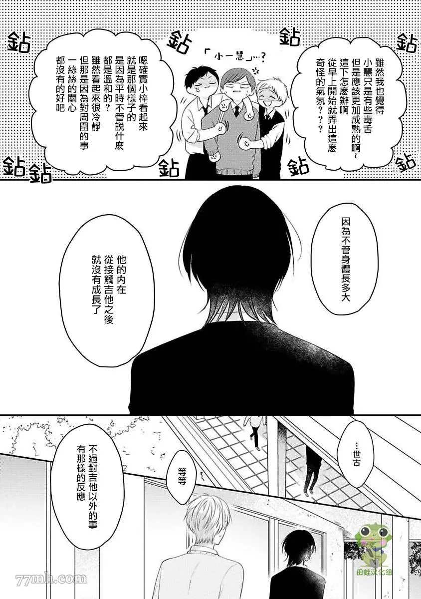 《不要靠我这么近》漫画最新章节第4话免费下拉式在线观看章节第【16】张图片