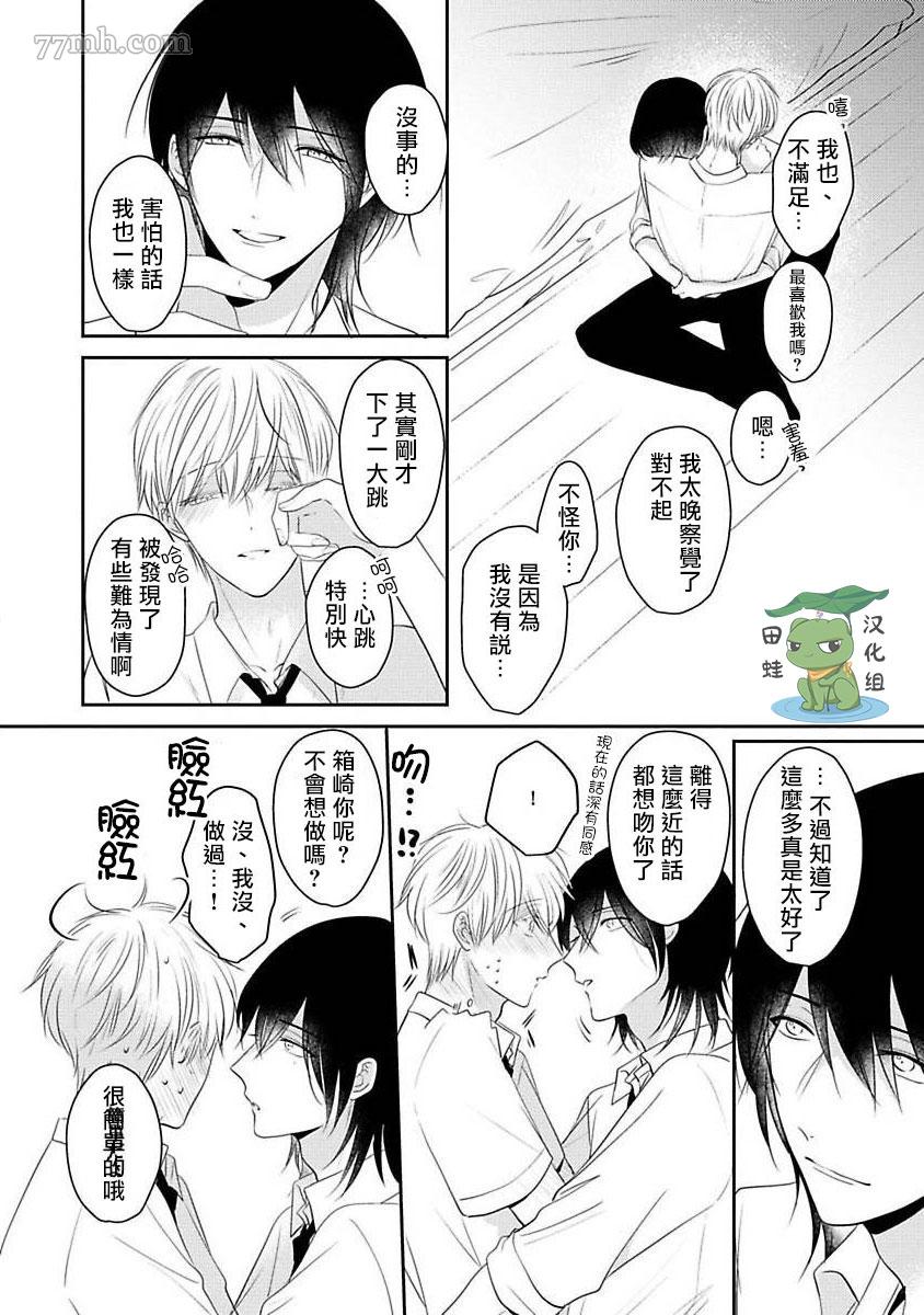 《不要靠我这么近》漫画最新章节第7话免费下拉式在线观看章节第【52】张图片