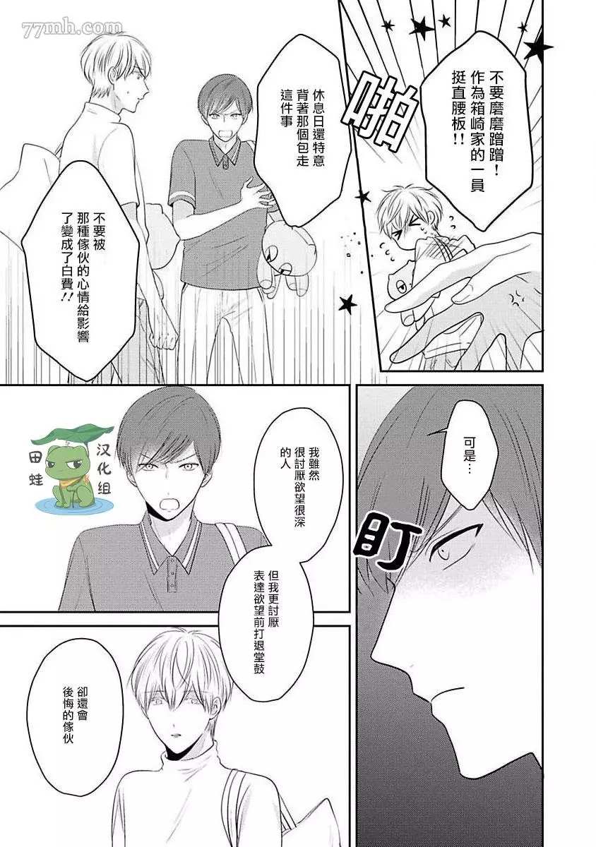 《不要靠我这么近》漫画最新章节第6话免费下拉式在线观看章节第【29】张图片