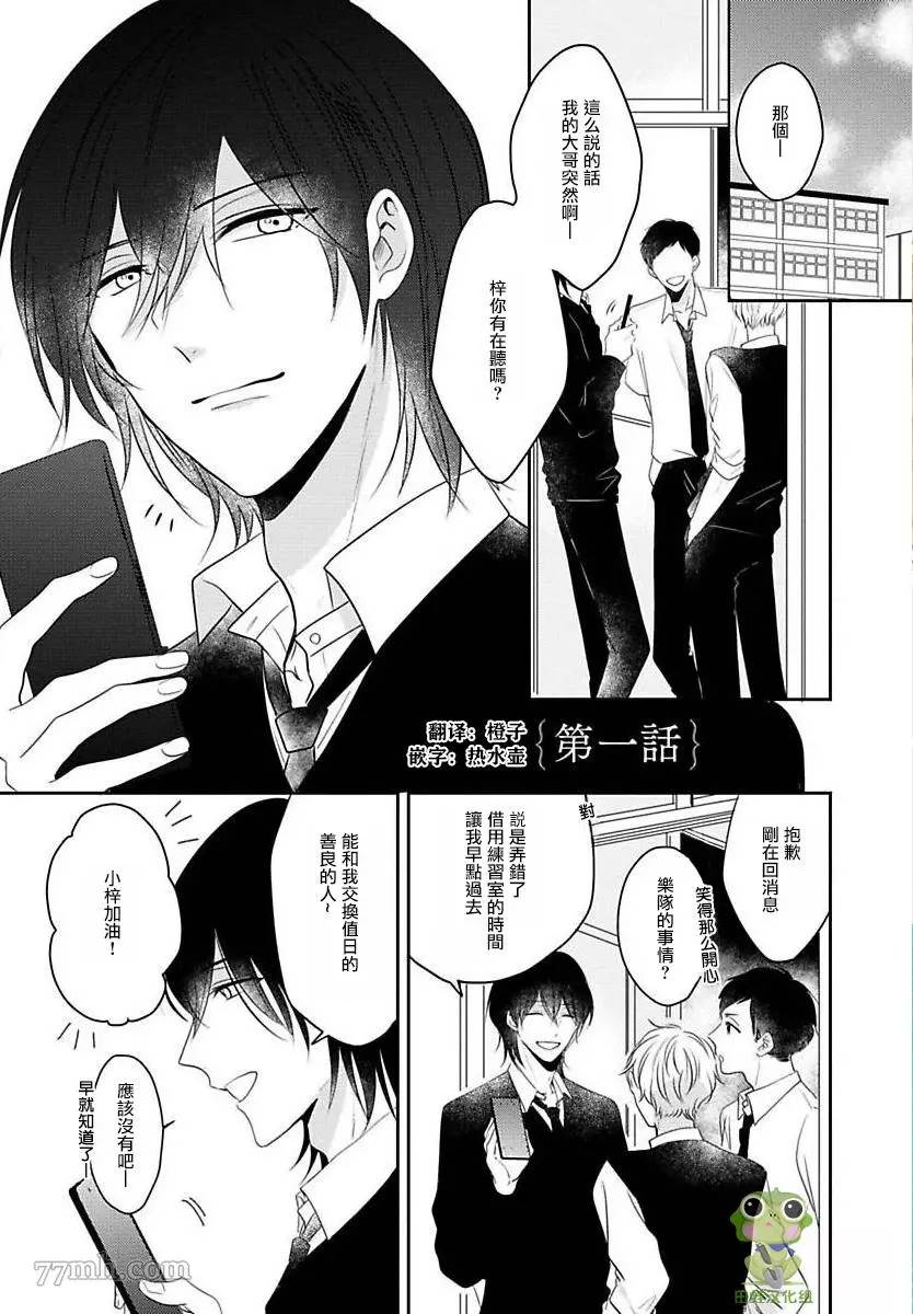 《不要靠我这么近》漫画最新章节第1话免费下拉式在线观看章节第【6】张图片