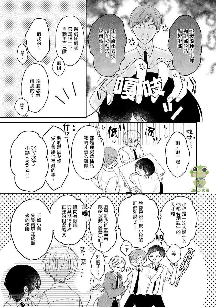 《不要靠我这么近》漫画最新章节第5话免费下拉式在线观看章节第【5】张图片