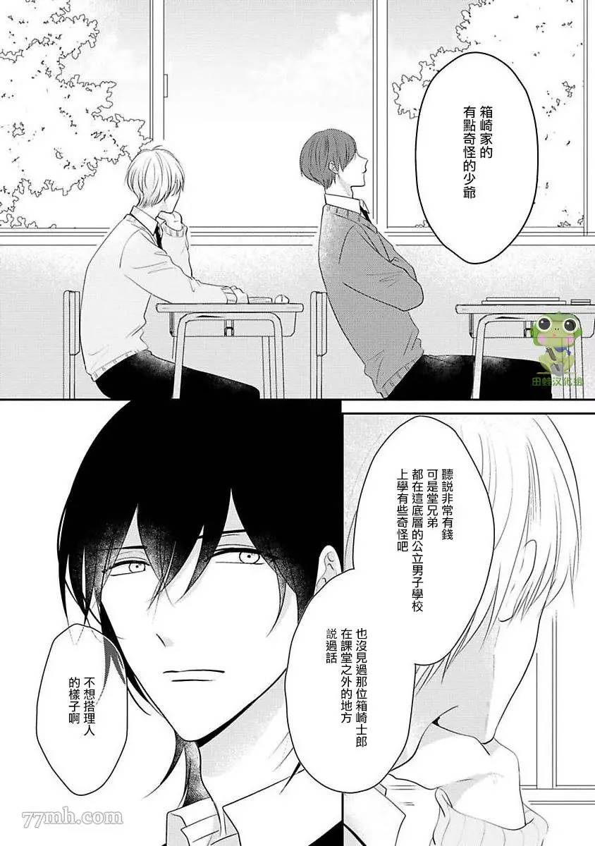 《不要靠我这么近》漫画最新章节第1话免费下拉式在线观看章节第【9】张图片