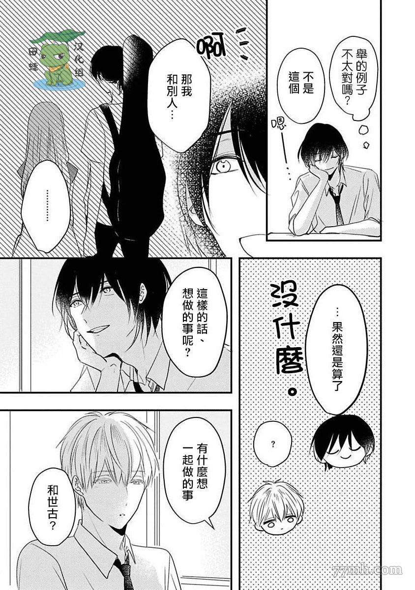 《不要靠我这么近》漫画最新章节第7话免费下拉式在线观看章节第【14】张图片