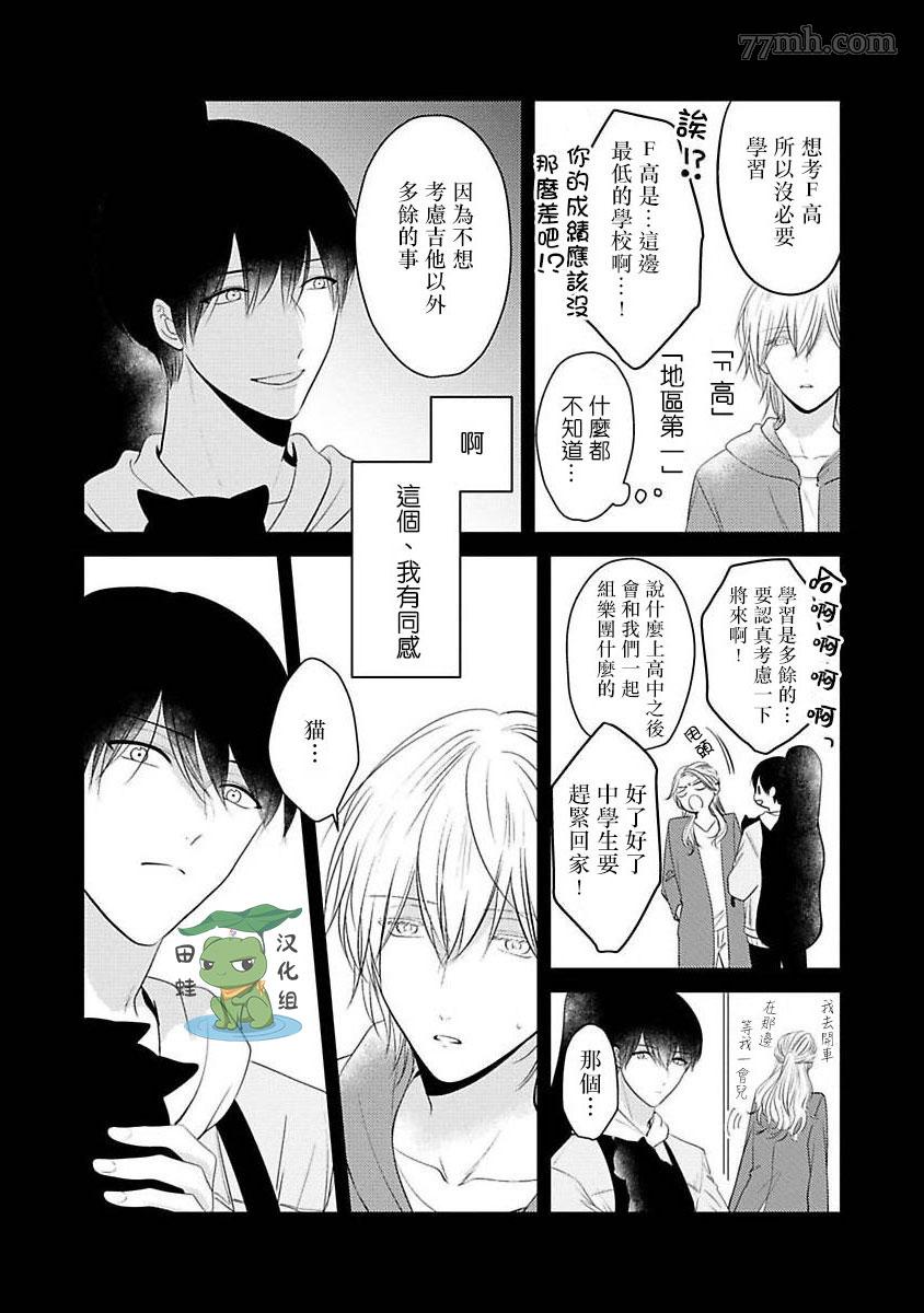 《不要靠我这么近》漫画最新章节第7话免费下拉式在线观看章节第【39】张图片