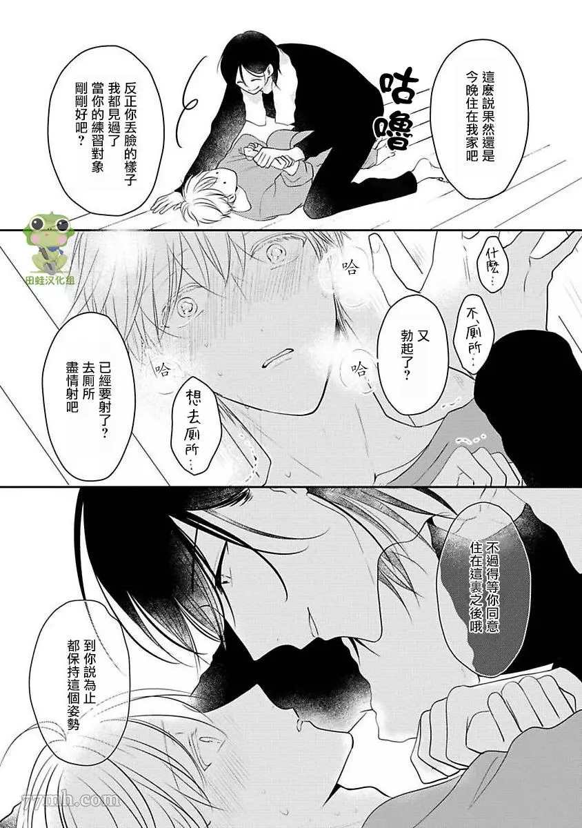 《不要靠我这么近》漫画最新章节第3话免费下拉式在线观看章节第【10】张图片