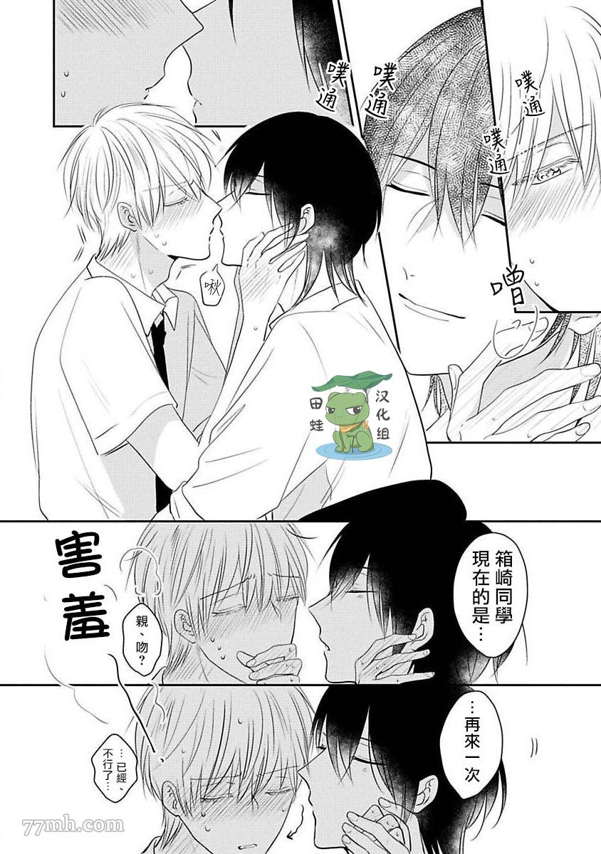 《不要靠我这么近》漫画最新章节第7话免费下拉式在线观看章节第【54】张图片