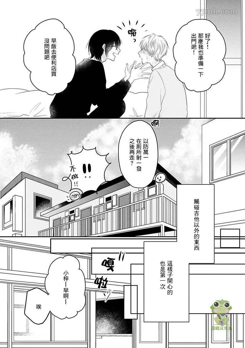 《不要靠我这么近》漫画最新章节第4话免费下拉式在线观看章节第【8】张图片