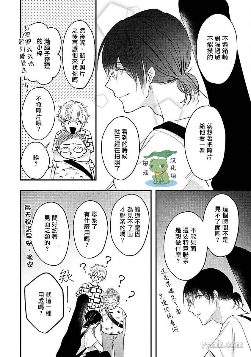 《不要靠我这么近》漫画最新章节第7话免费下拉式在线观看章节第【11】张图片
