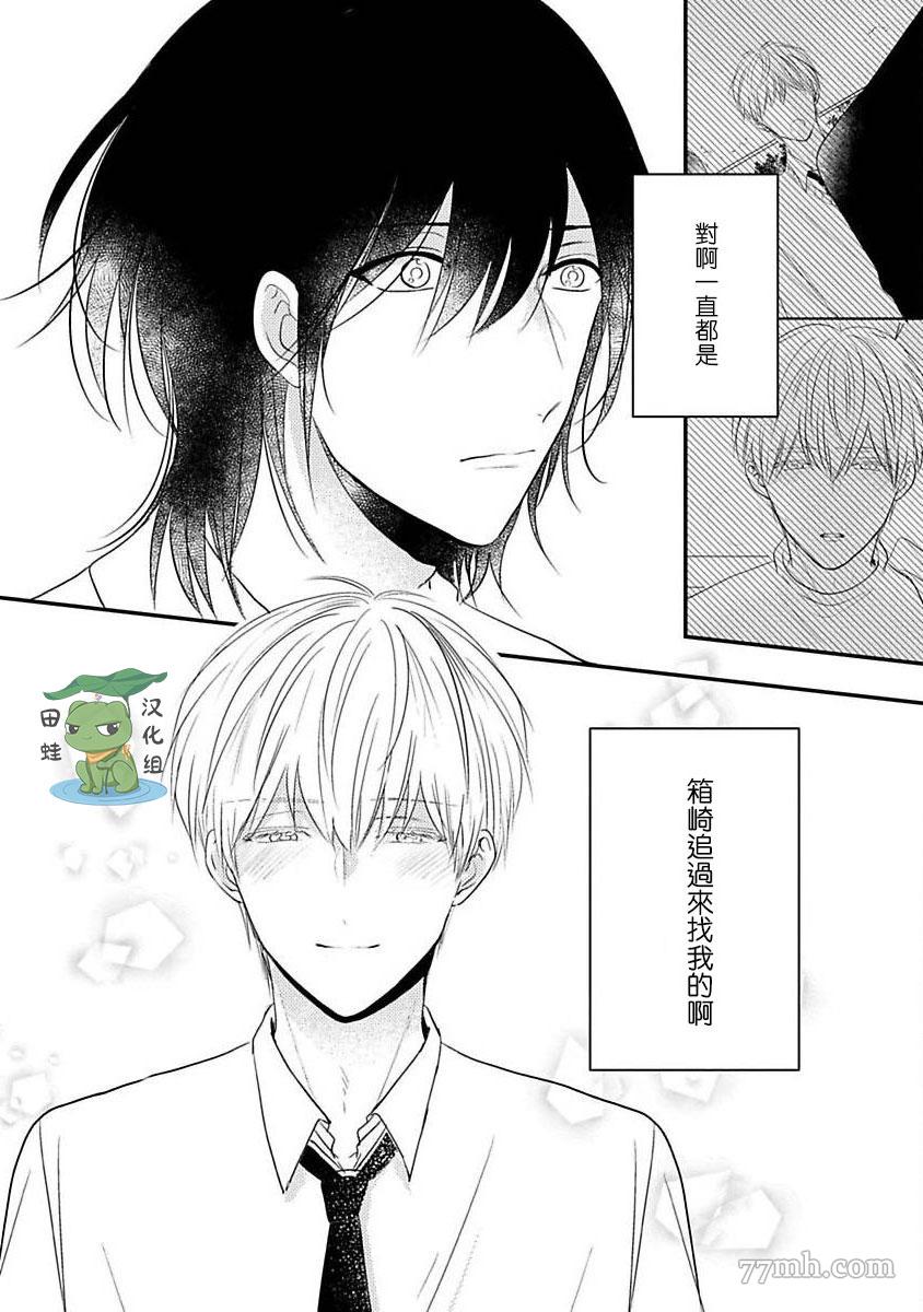《不要靠我这么近》漫画最新章节第7话免费下拉式在线观看章节第【23】张图片
