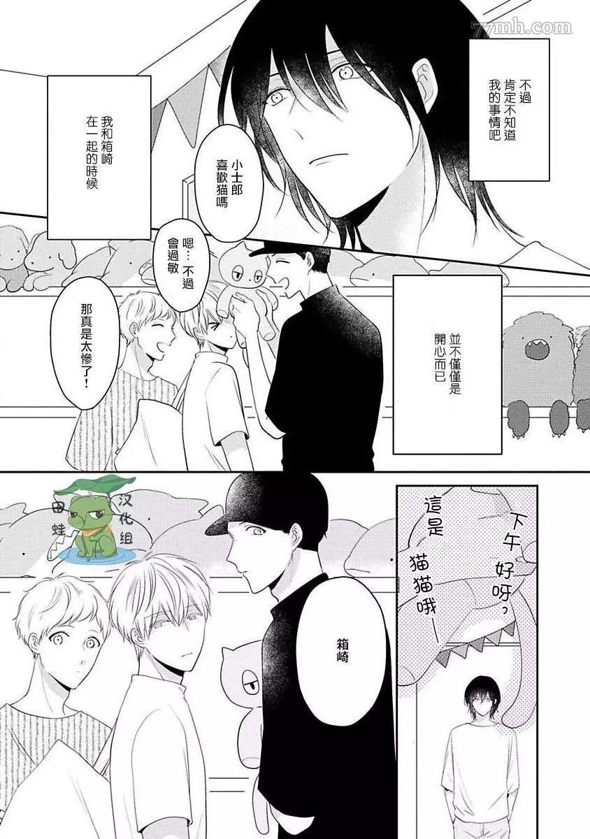 《不要靠我这么近》漫画最新章节第6话免费下拉式在线观看章节第【14】张图片