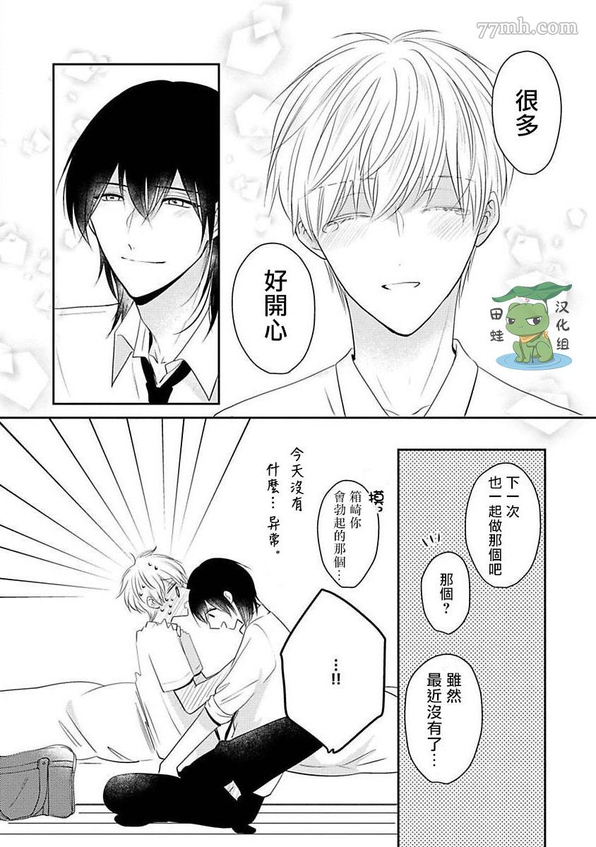 《不要靠我这么近》漫画最新章节第7话免费下拉式在线观看章节第【56】张图片