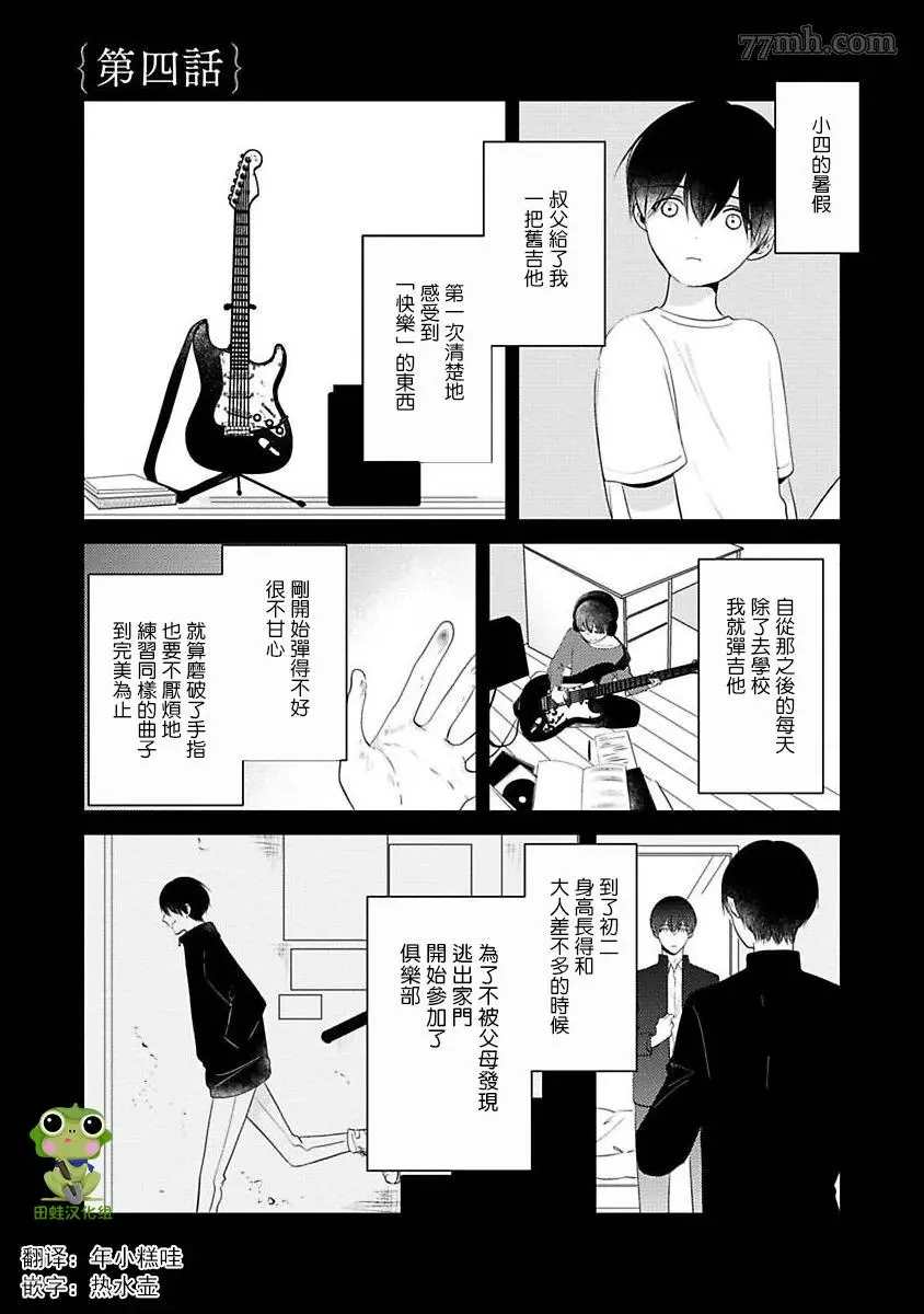 《不要靠我这么近》漫画最新章节第4话免费下拉式在线观看章节第【1】张图片