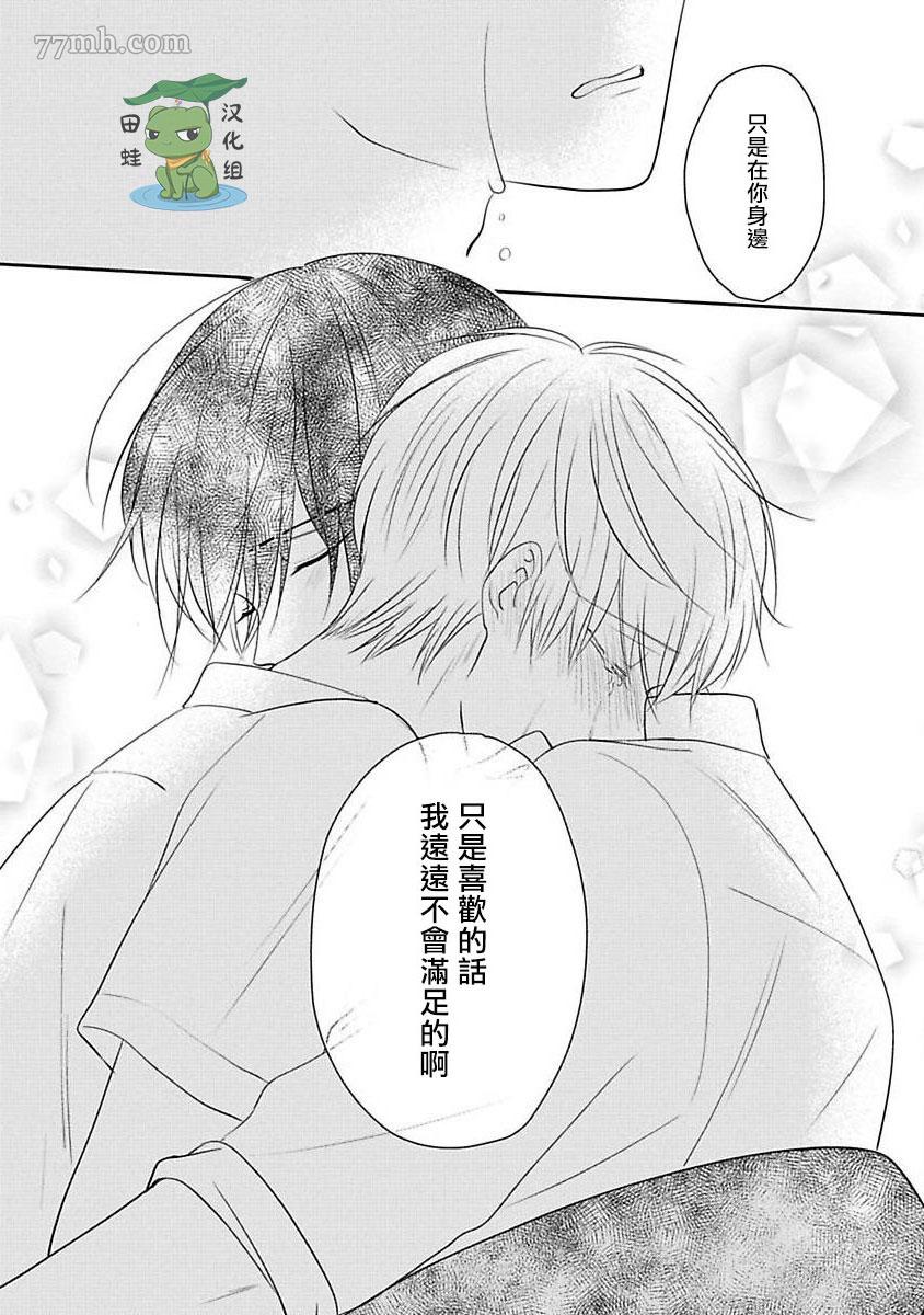 《不要靠我这么近》漫画最新章节第7话免费下拉式在线观看章节第【51】张图片