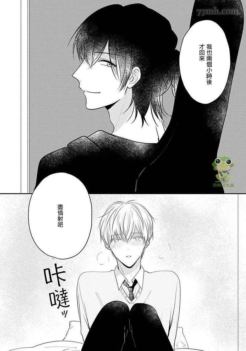 《不要靠我这么近》漫画最新章节第2话免费下拉式在线观看章节第【7】张图片