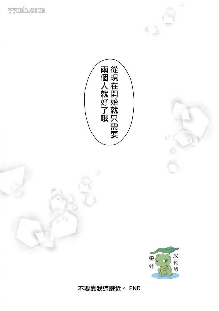《不要靠我这么近》漫画最新章节第7话免费下拉式在线观看章节第【66】张图片