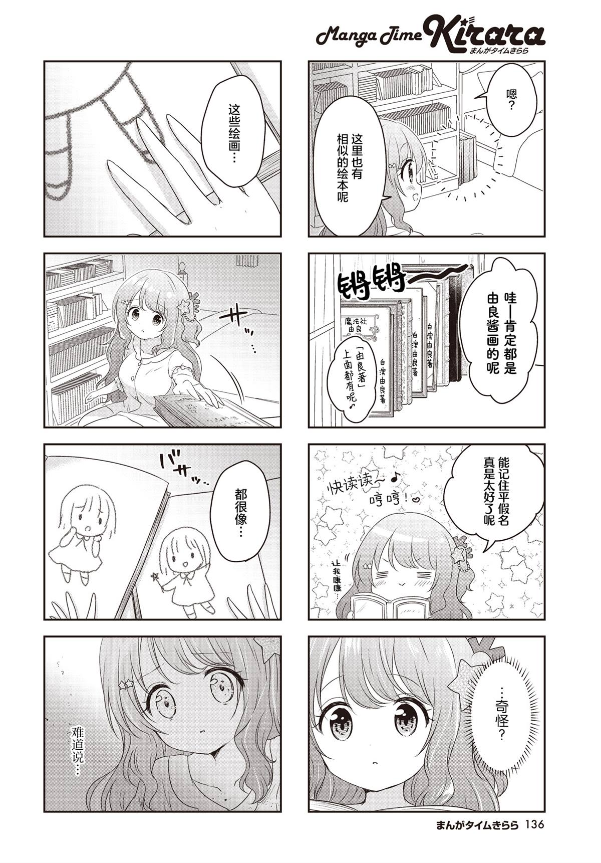 《摇摇曳曳的珊瑚礁》漫画最新章节第21话免费下拉式在线观看章节第【6】张图片