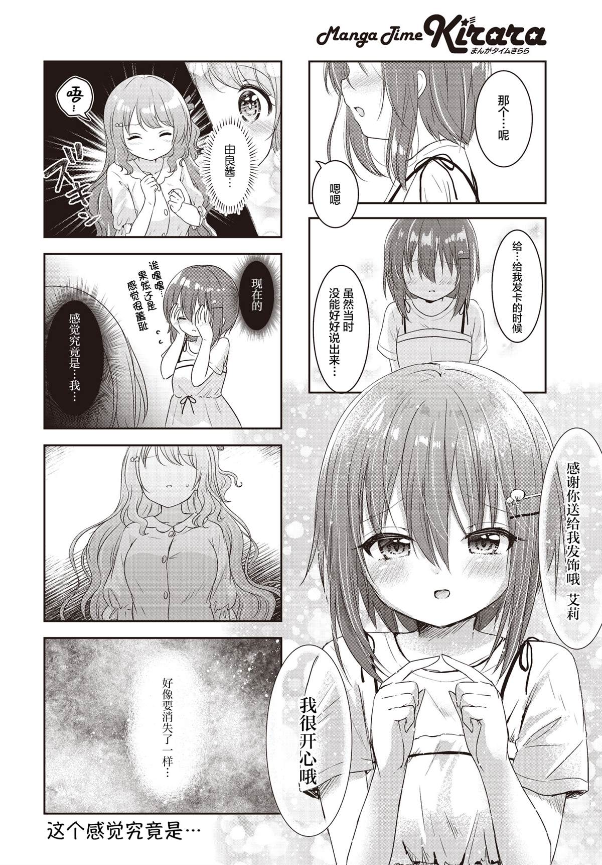 《摇摇曳曳的珊瑚礁》漫画最新章节第21话免费下拉式在线观看章节第【8】张图片