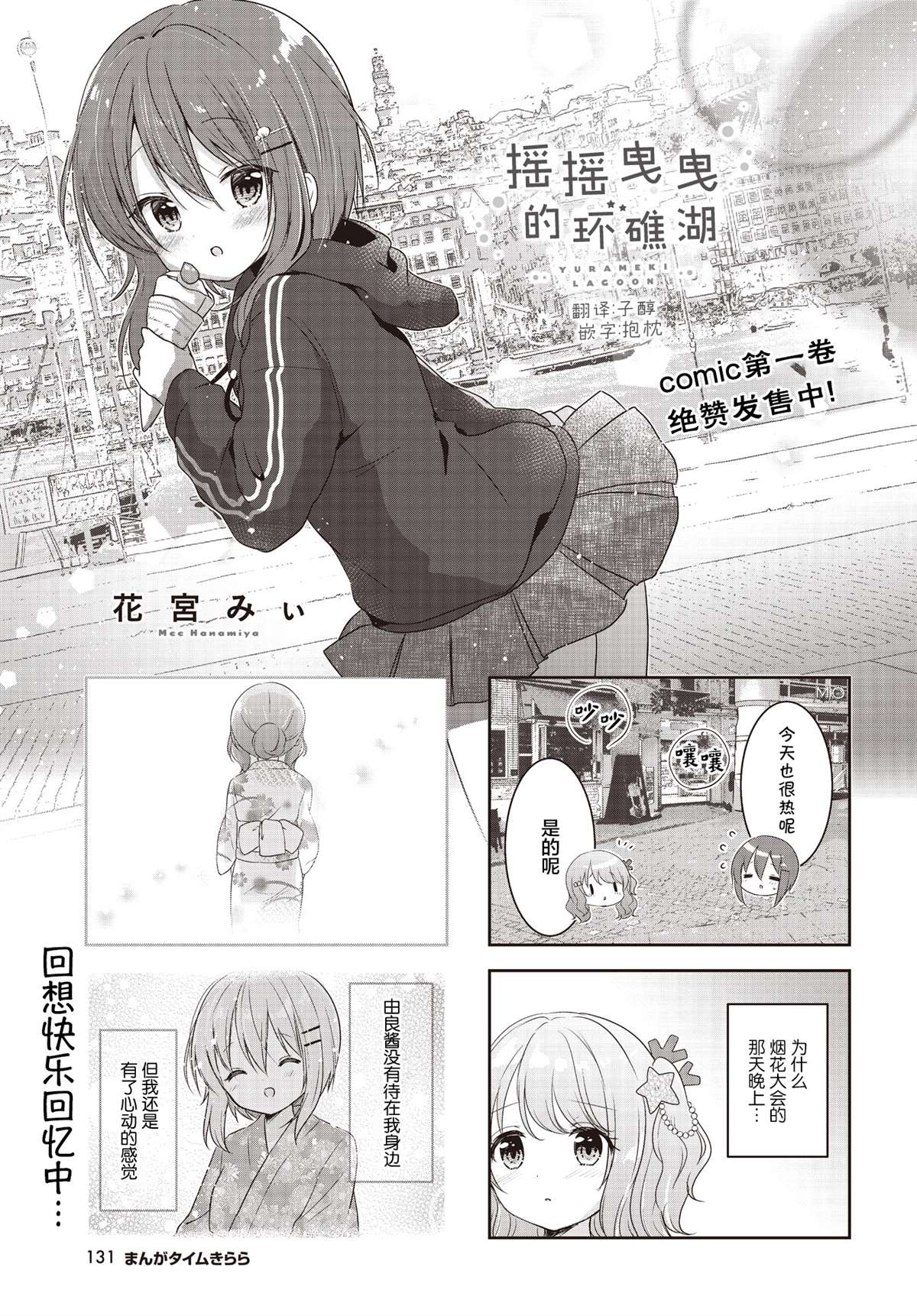 《摇摇曳曳的珊瑚礁》漫画最新章节第21话免费下拉式在线观看章节第【1】张图片