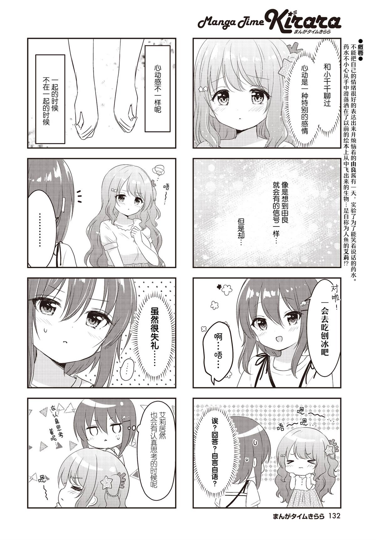 《摇摇曳曳的珊瑚礁》漫画最新章节第21话免费下拉式在线观看章节第【2】张图片