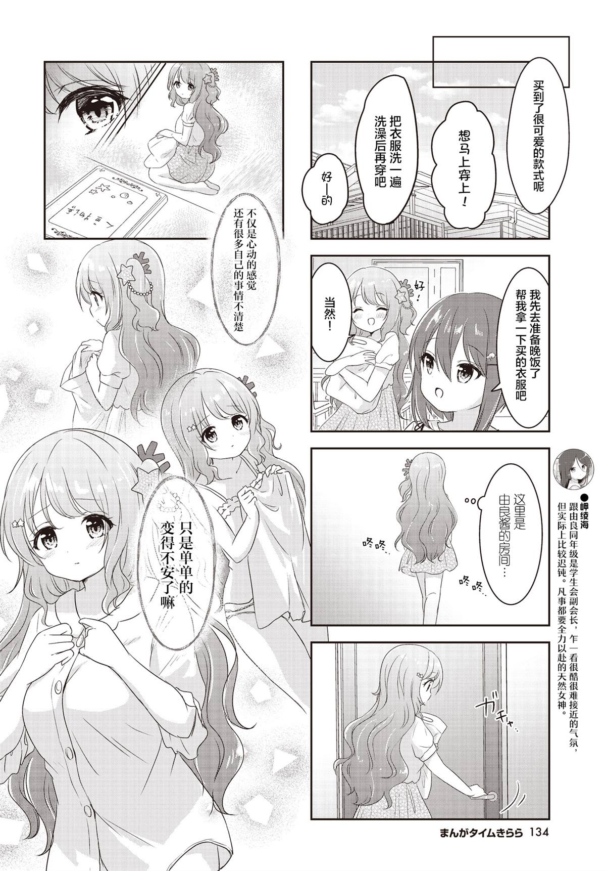 《摇摇曳曳的珊瑚礁》漫画最新章节第21话免费下拉式在线观看章节第【4】张图片