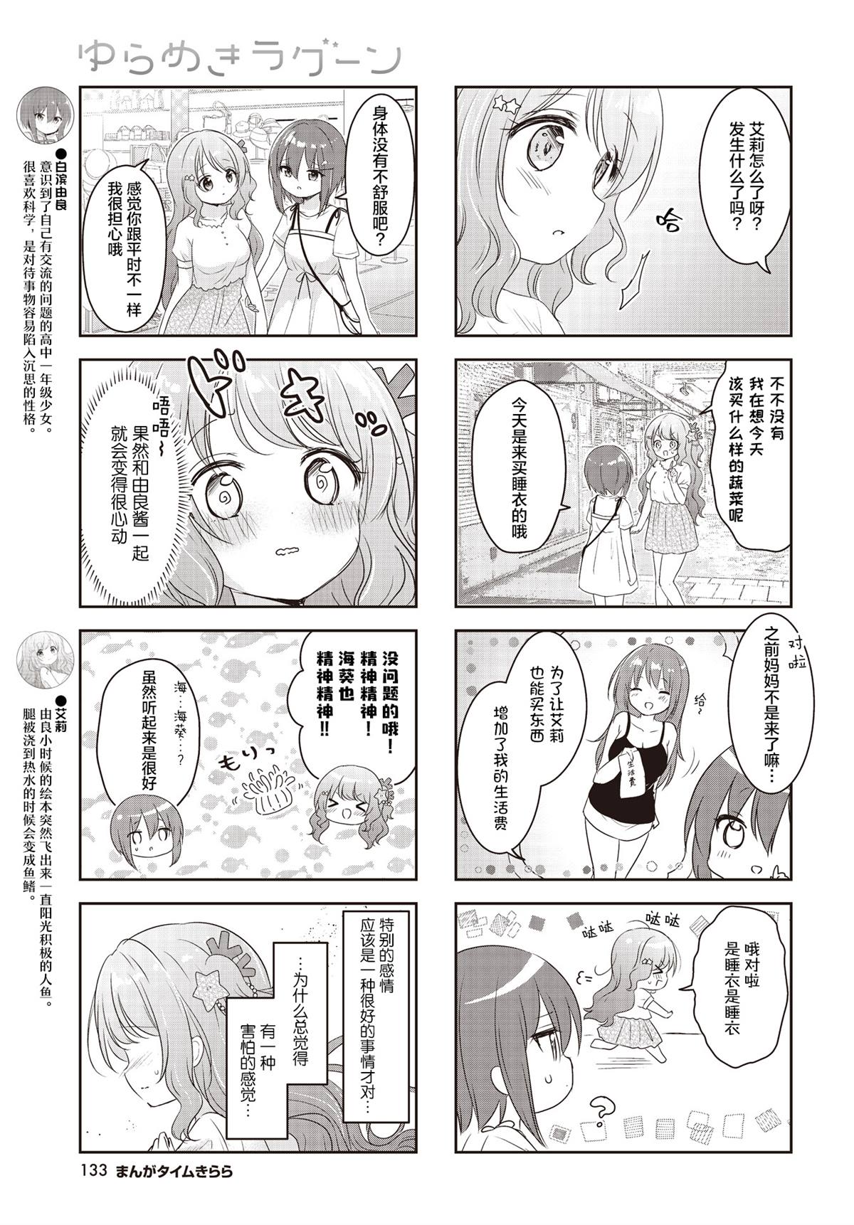 《摇摇曳曳的珊瑚礁》漫画最新章节第21话免费下拉式在线观看章节第【3】张图片