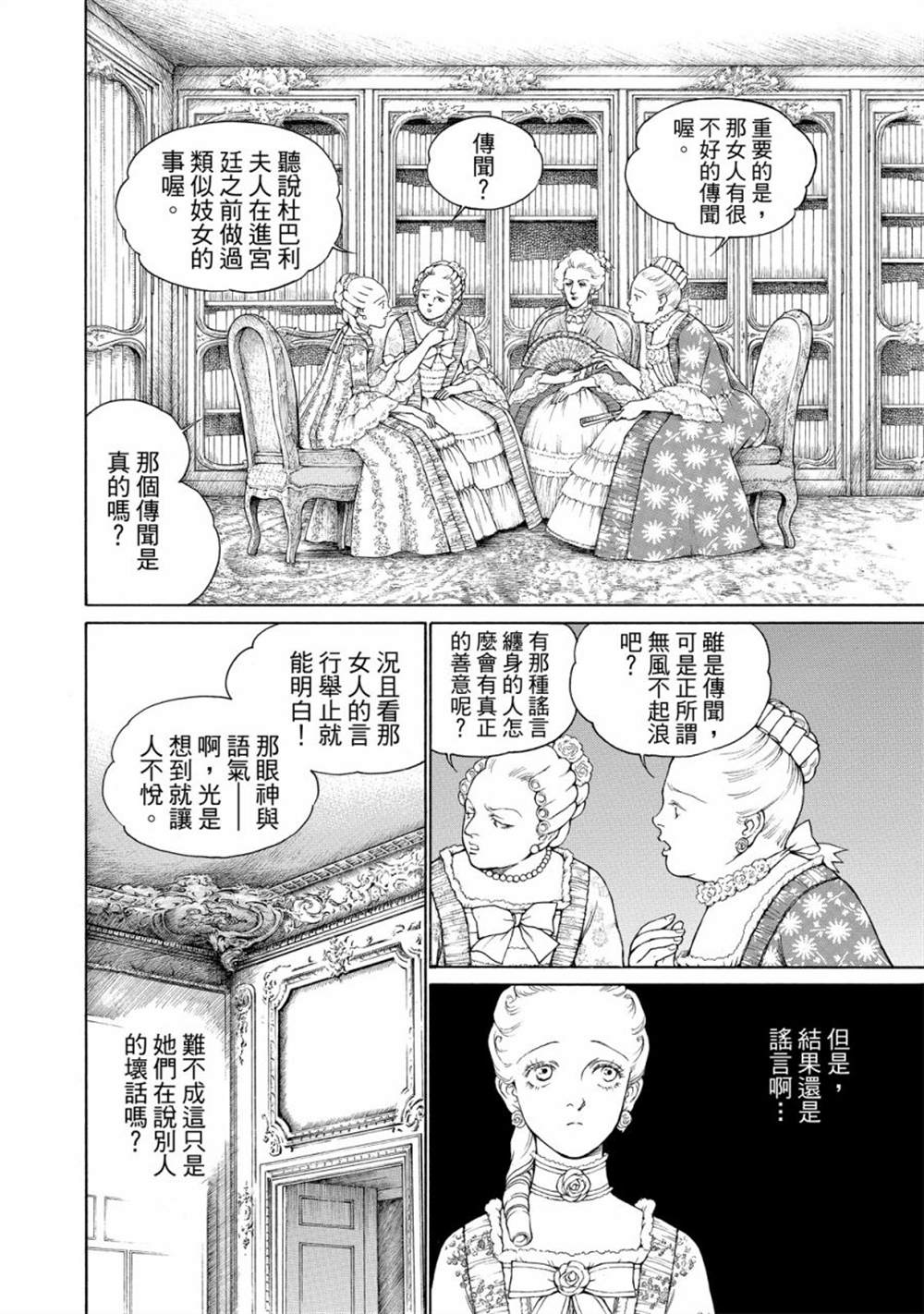 《玛丽王后》漫画最新章节第1话免费下拉式在线观看章节第【102】张图片