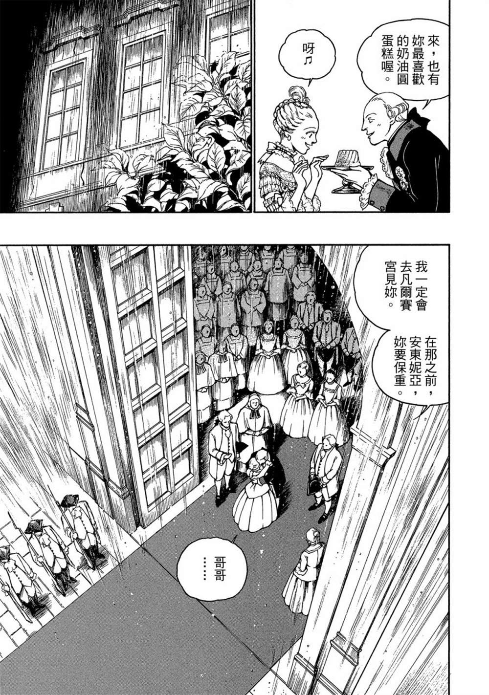 《玛丽王后》漫画最新章节第1话免费下拉式在线观看章节第【35】张图片