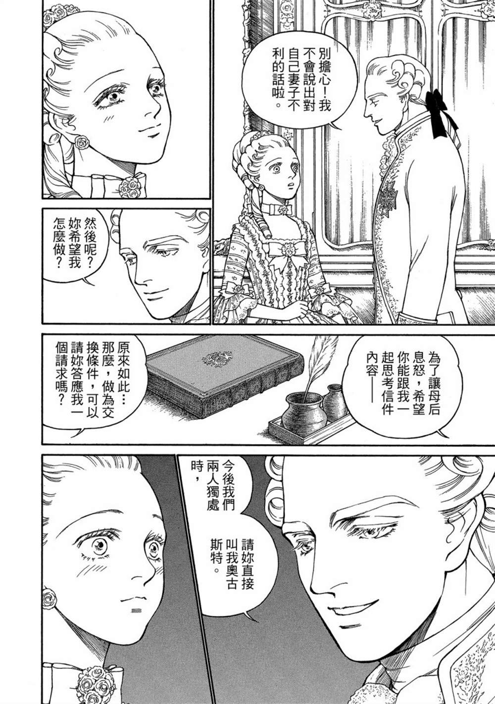 《玛丽王后》漫画最新章节第1话免费下拉式在线观看章节第【158】张图片