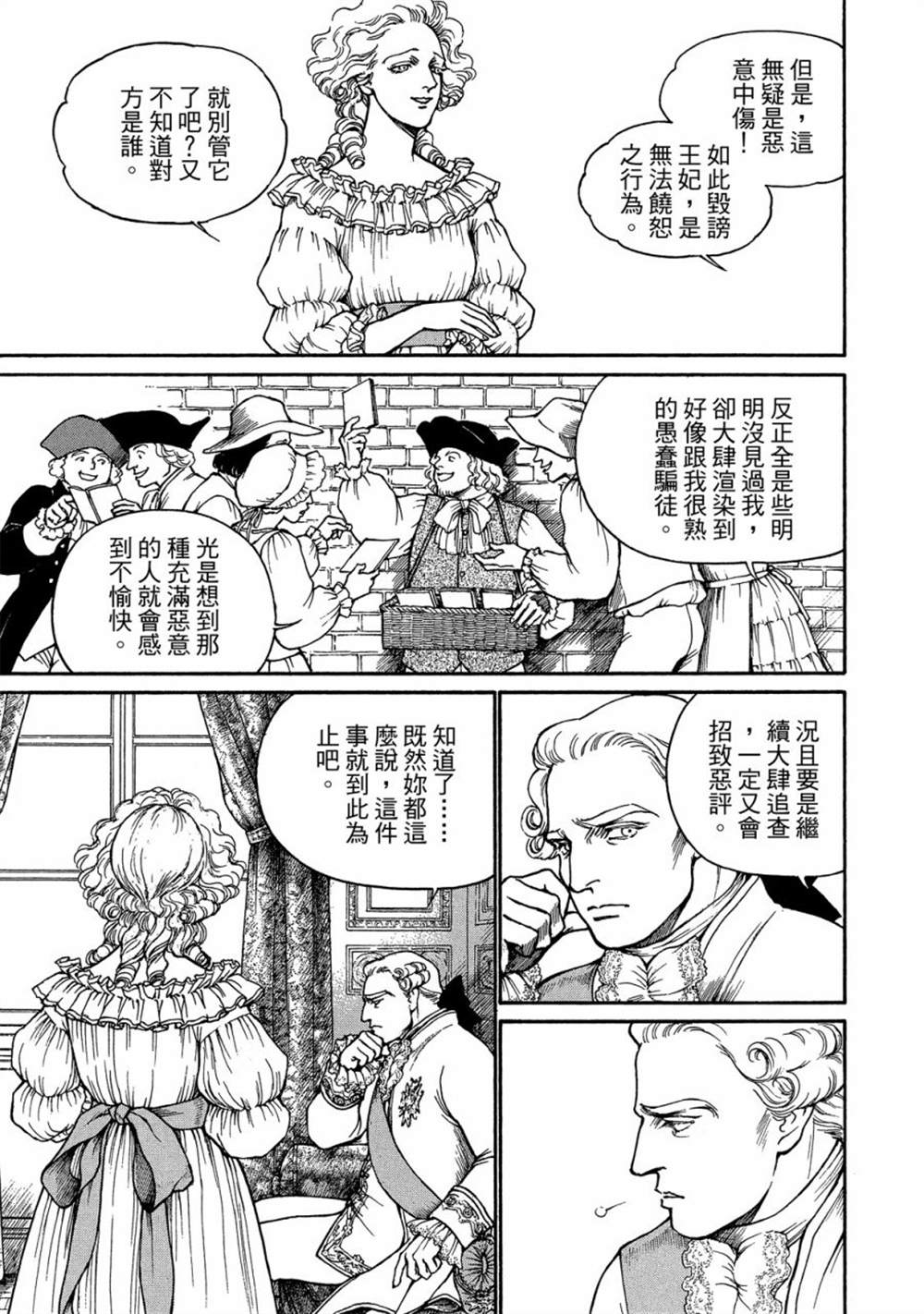 《玛丽王后》漫画最新章节第1话免费下拉式在线观看章节第【15】张图片