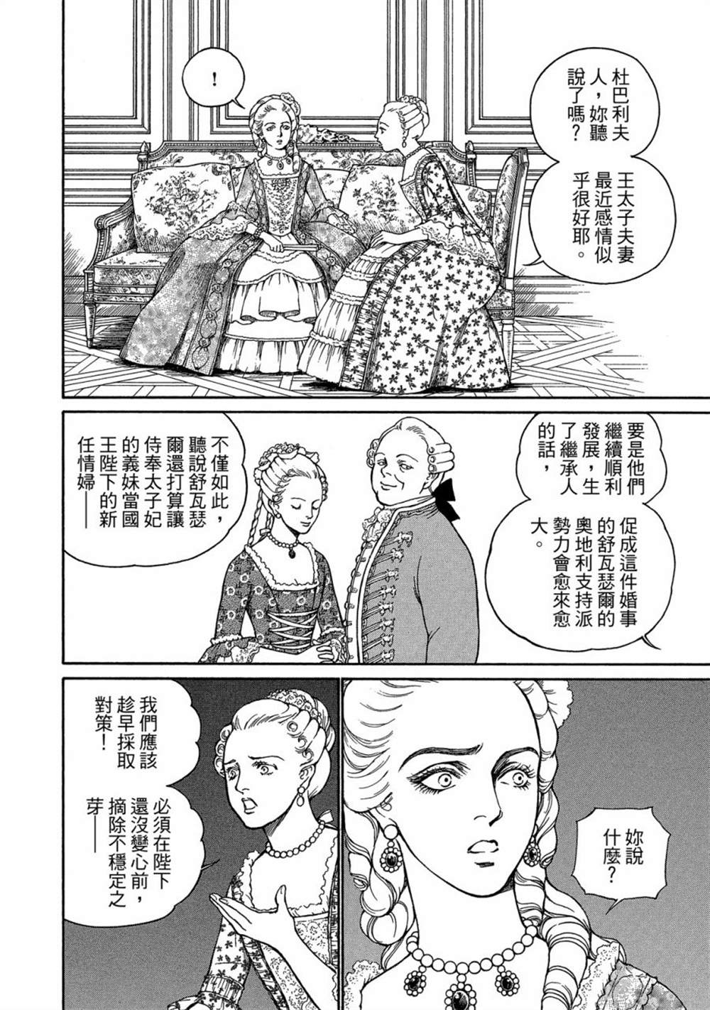 《玛丽王后》漫画最新章节第1话免费下拉式在线观看章节第【154】张图片