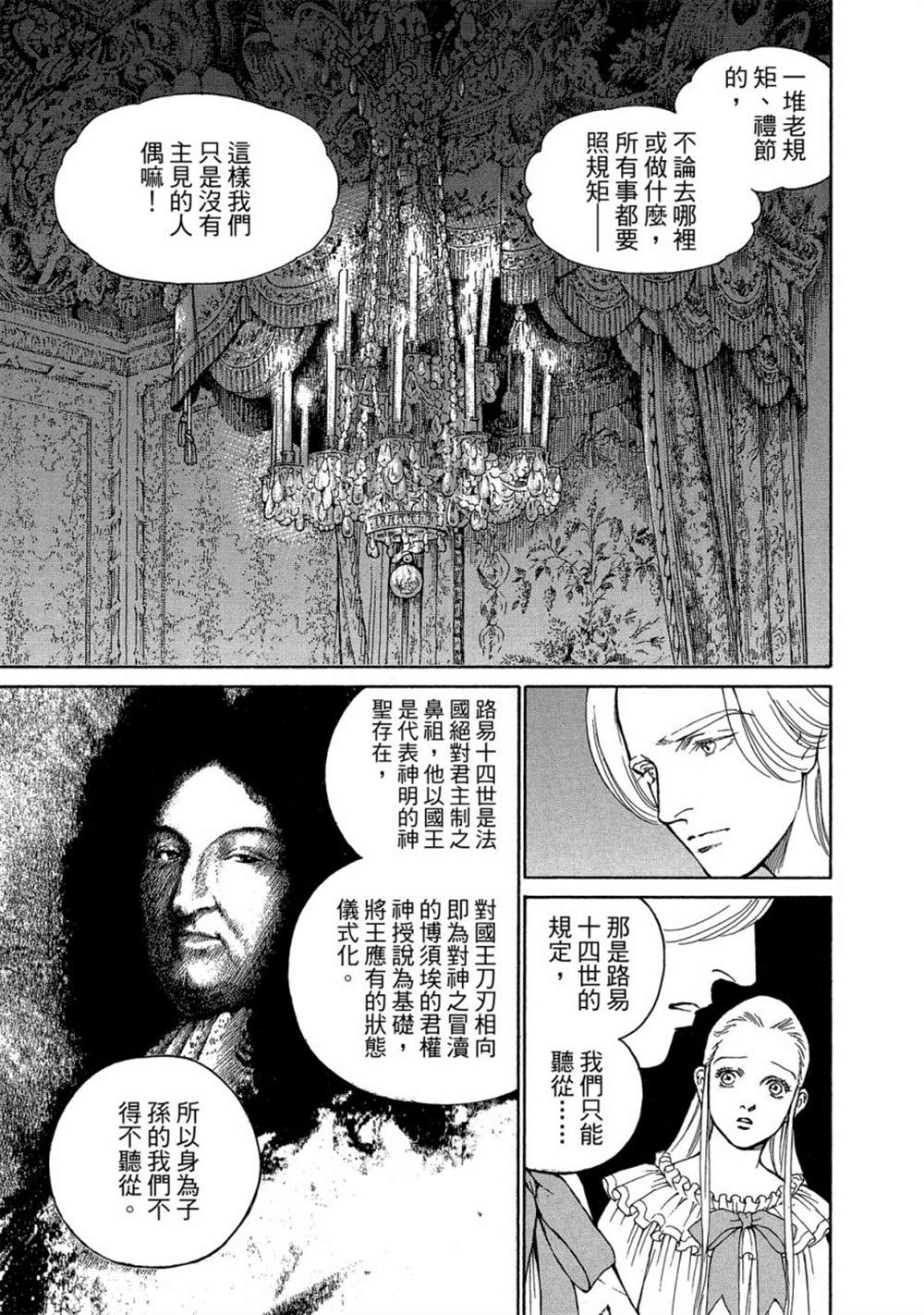 《玛丽王后》漫画最新章节第1话免费下拉式在线观看章节第【117】张图片