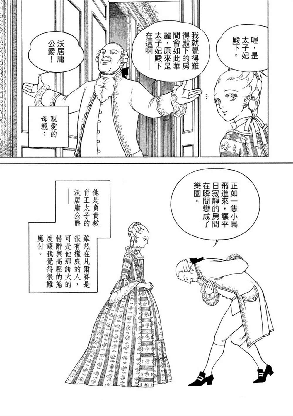 《玛丽王后》漫画最新章节第1话免费下拉式在线观看章节第【97】张图片