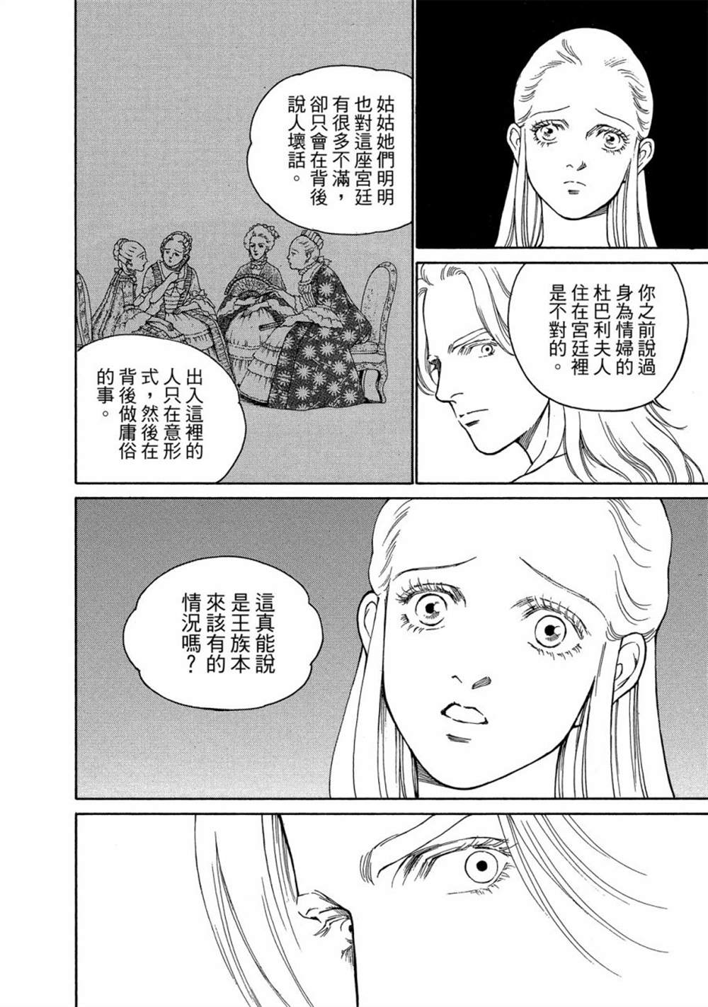 《玛丽王后》漫画最新章节第1话免费下拉式在线观看章节第【118】张图片