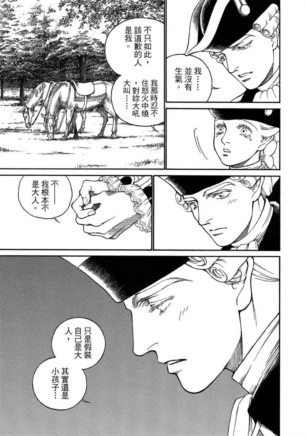 《玛丽王后》漫画最新章节第1话免费下拉式在线观看章节第【143】张图片