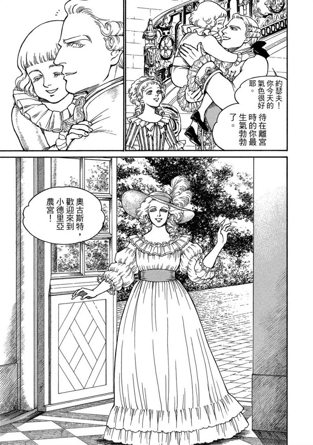 《玛丽王后》漫画最新章节第1话免费下拉式在线观看章节第【9】张图片