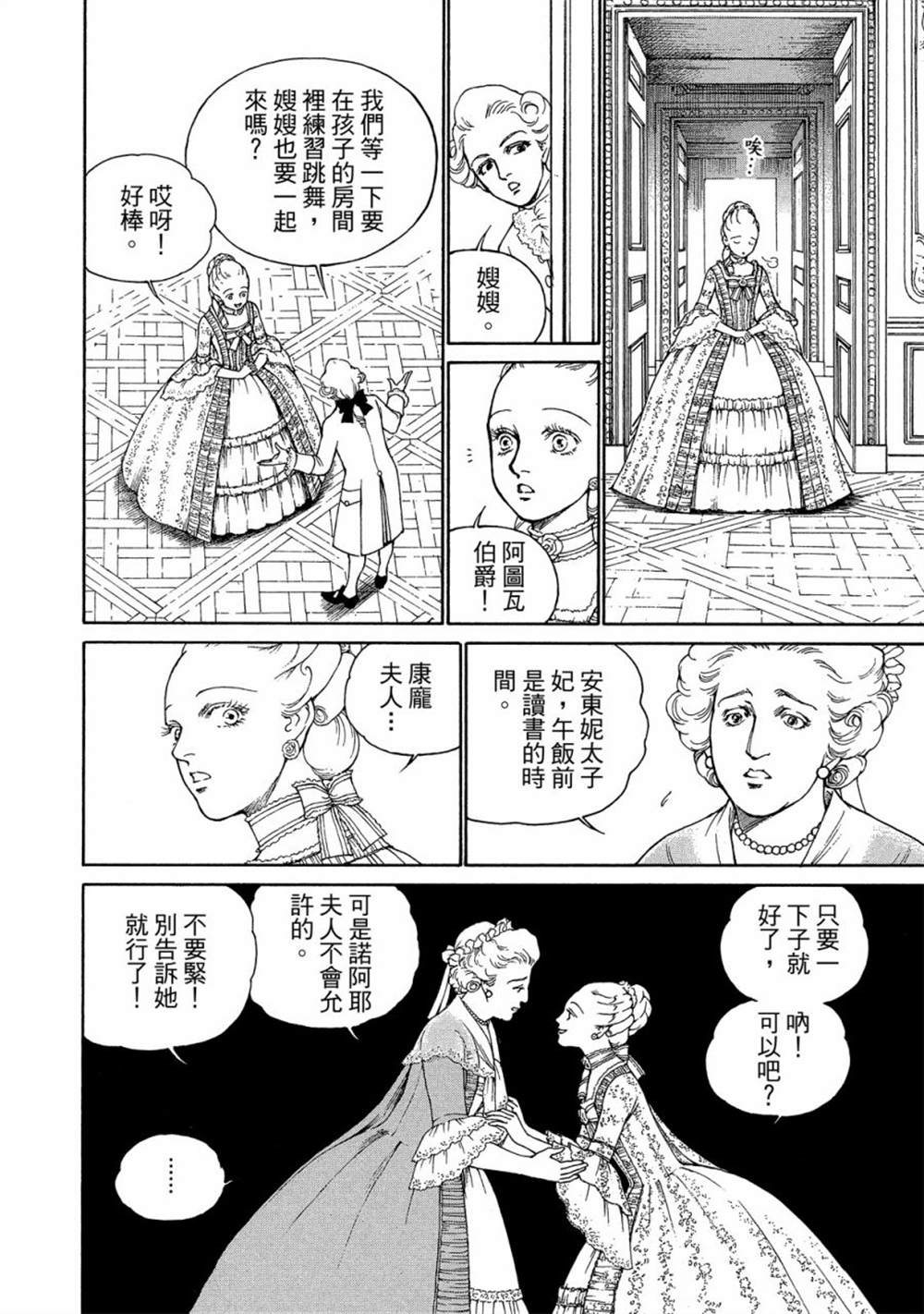 《玛丽王后》漫画最新章节第1话免费下拉式在线观看章节第【104】张图片