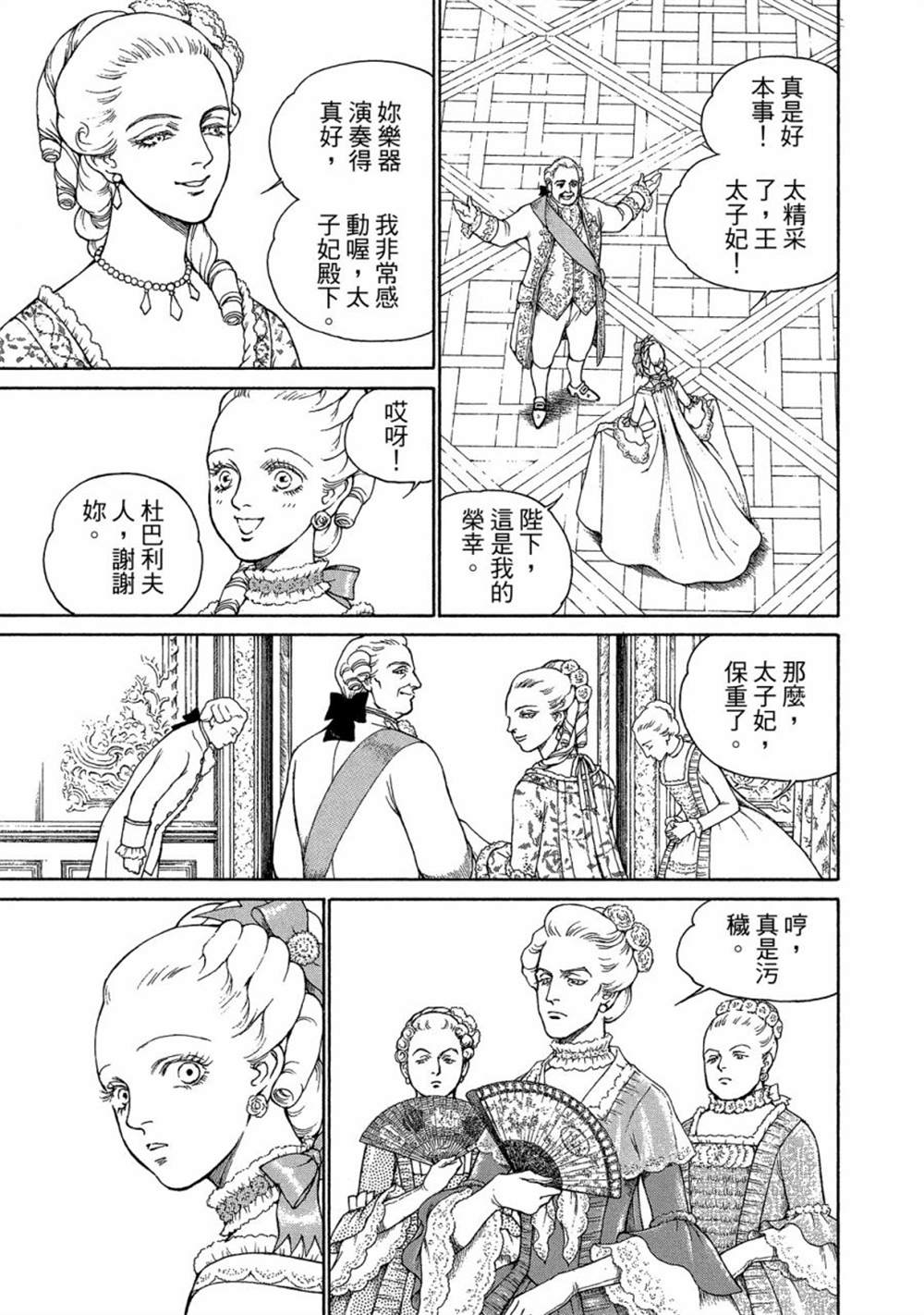 《玛丽王后》漫画最新章节第1话免费下拉式在线观看章节第【85】张图片