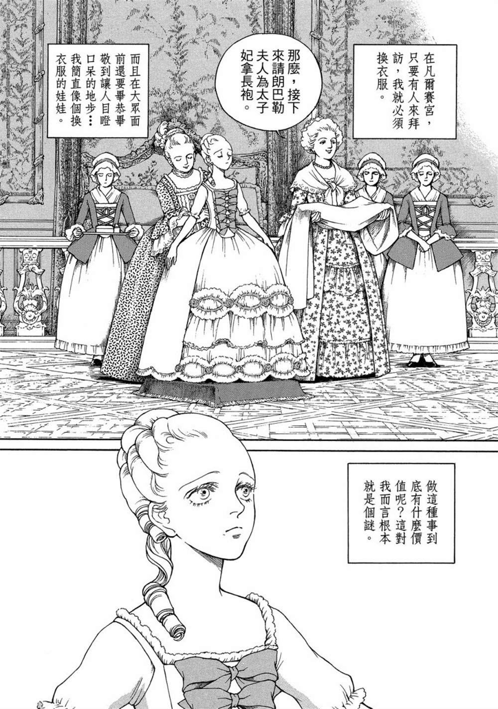 《玛丽王后》漫画最新章节第1话免费下拉式在线观看章节第【79】张图片