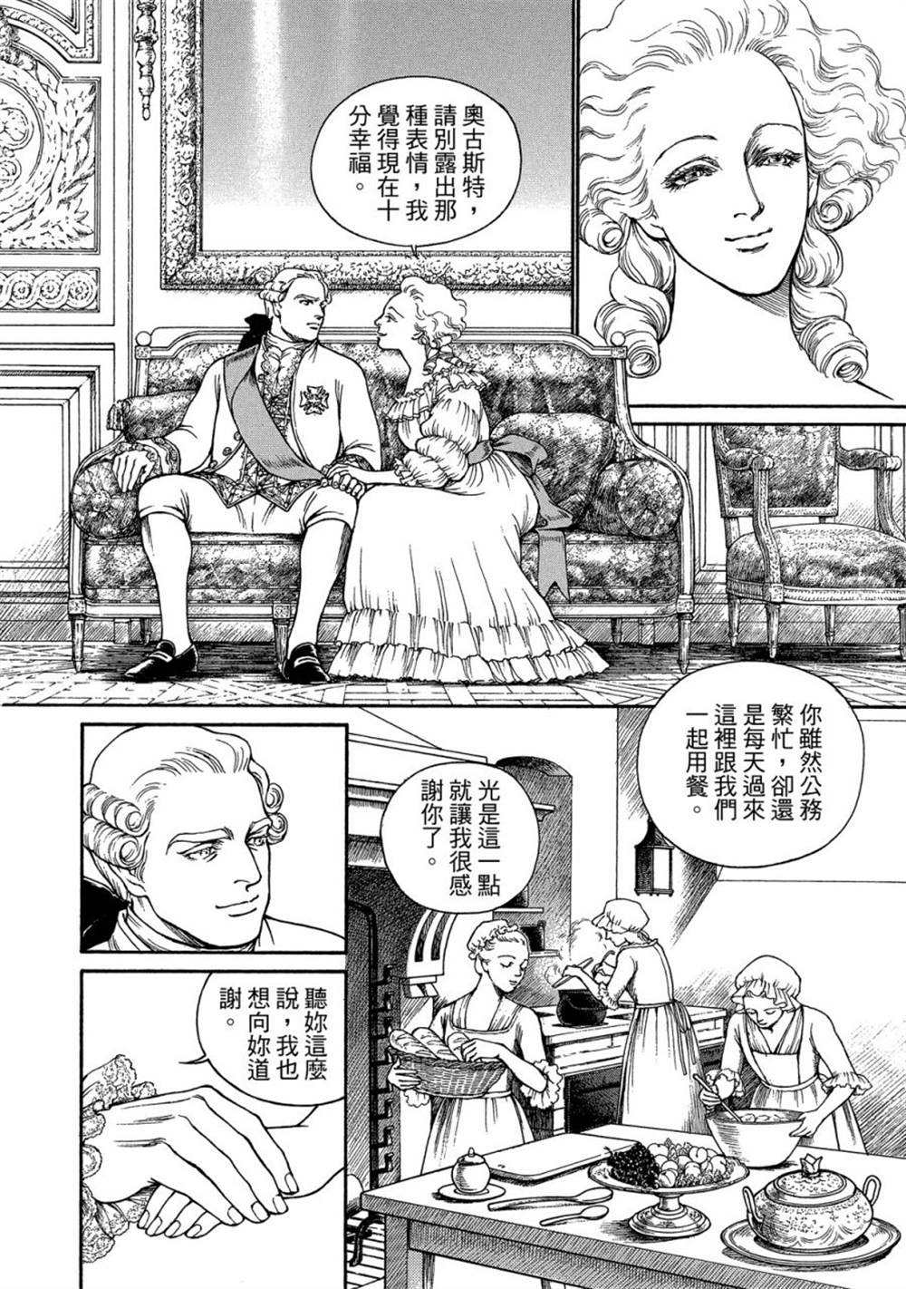 《玛丽王后》漫画最新章节第1话免费下拉式在线观看章节第【16】张图片