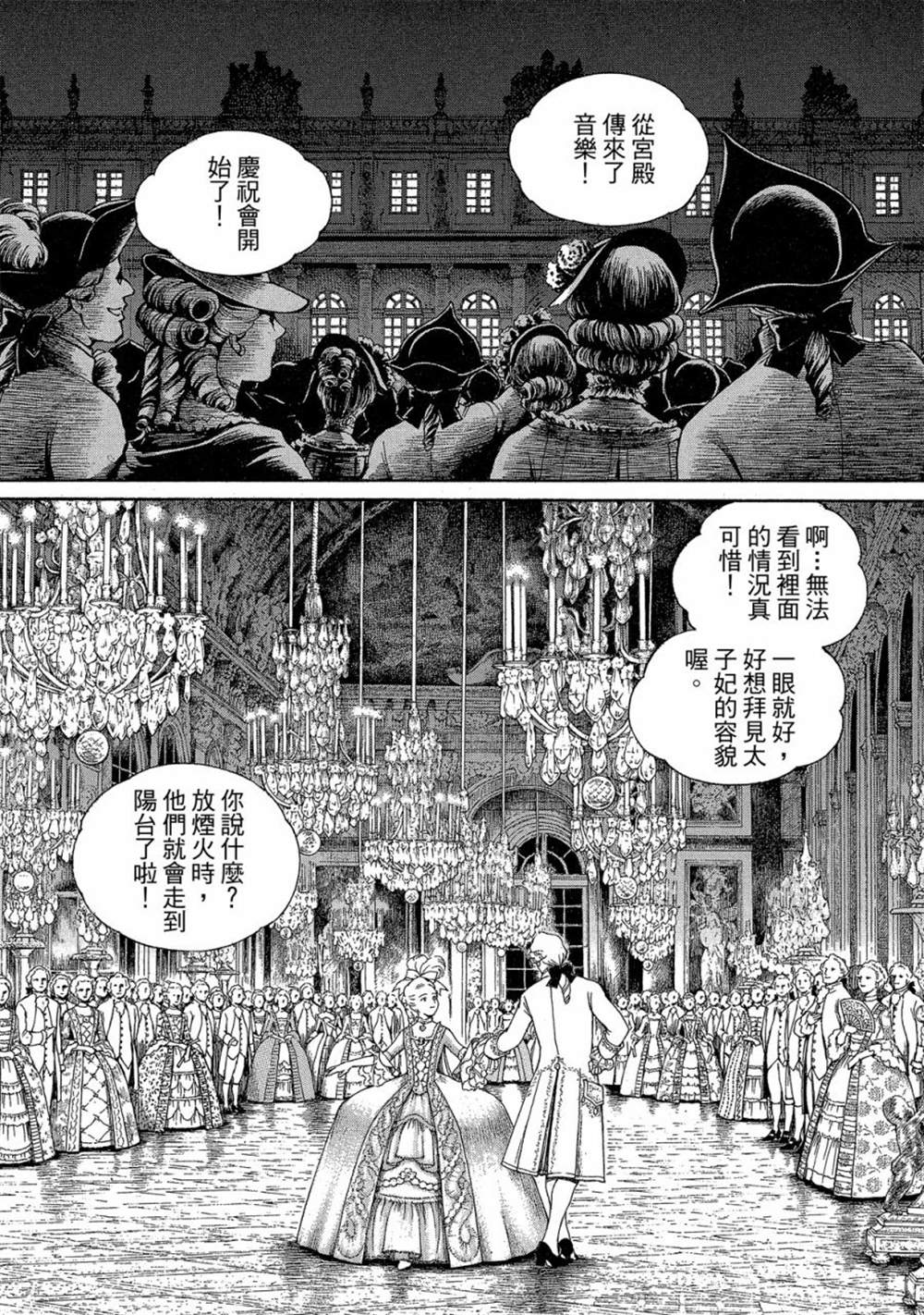 《玛丽王后》漫画最新章节第1话免费下拉式在线观看章节第【69】张图片