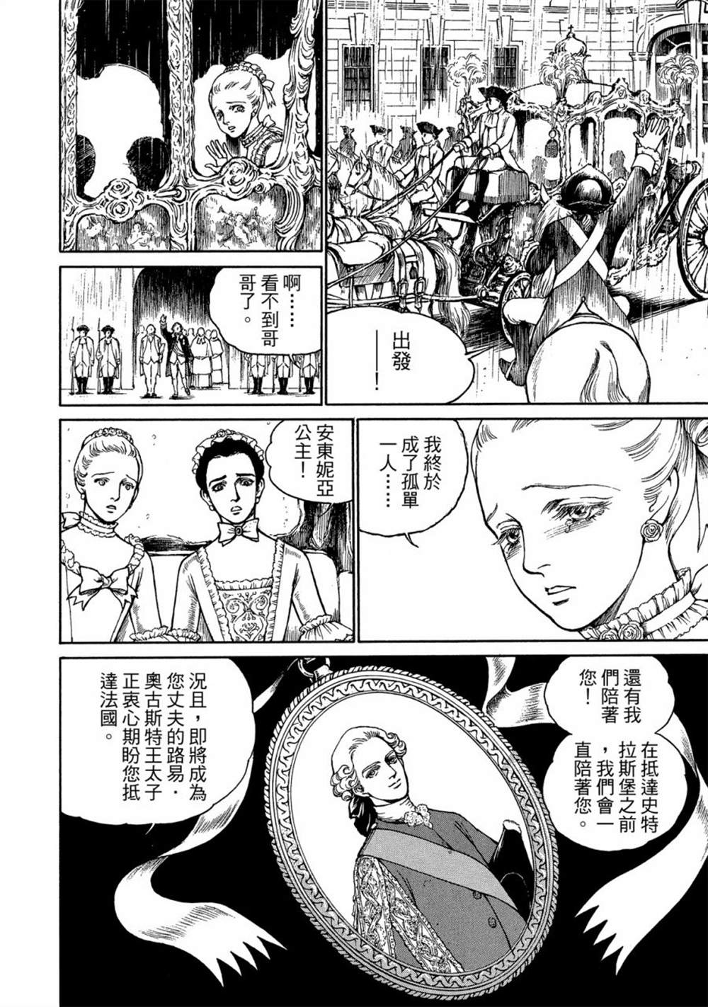 《玛丽王后》漫画最新章节第1话免费下拉式在线观看章节第【36】张图片